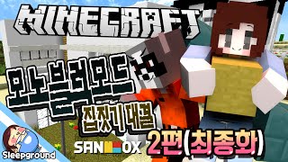 나무의 요정님!! [마인크래프트: 모노 블럭 모드 #2편] (완결) - Monoblocks Mod - [잠뜰]