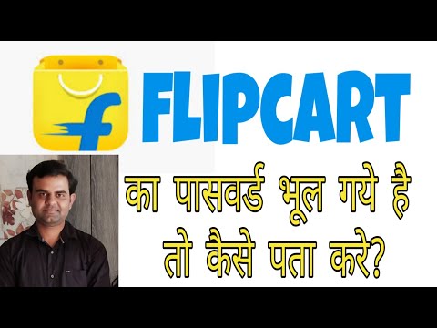 flipcart ka password kaise pata kare ll how to reset flipcart forgot password flipcart ka password kaise pata kare ll how to reset flipcart forgot password