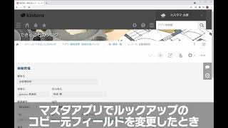 [gusuku Customine できることカタログ] 15.ルックアップの自動更新