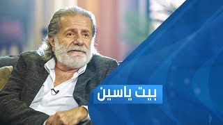 مارسيل خليفة الفنان والموسيقار اللبناني | برنامج بيت ياسين