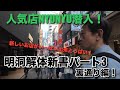 【韓国】明洞解体新書パート3！裏通り編！人気のNYUNYUに潜入したら凄かった！