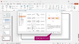 図表を素早く作る（PowerPoint2024）