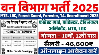 Forest Guard Vacancy 2025, Forest Guard Recruitment 2025, Van Vibhag Bharti 2025, Forest Recruitment