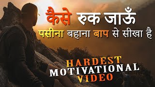 Hardest Motivational Video in Hindi | Best Motivation for Success in Life/ Study/ Business/ Anything