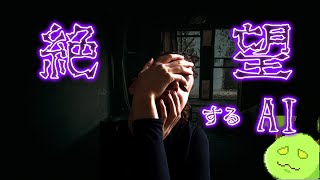 【雑談】滑舌に絶望するAI【きりぬきもつく】