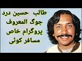 talibcassette talib hussain dard musafir koi مسافر کوئی