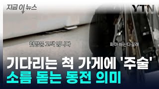 첫 방문 손님의 수상한 행동... CCTV 돌려보다 '경악' [지금이뉴스] / YTN