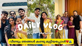 🥰വീണ്ടും ഞങ്ങൾ കണ്ടുമുട്ടിയപ്പോൾ😜my family and husband family😊|travel vlog| fun time|daily vlog|