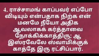 ஞானப்பாடல்:தாழ்விலிருந்து கூப்பிடும்