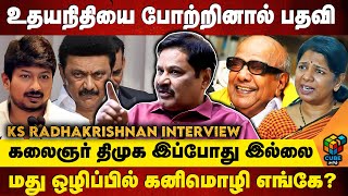 பாகுபாடு பார்க்கும் திமுக - முட்டு கொடுத்தால் கலைஞர் ஆக முடியாது! - KS Radhakrishnan | Cube Tamil