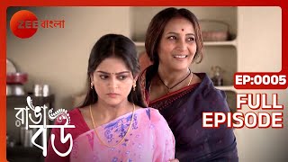 Ranga Bou - Full Ep 5 - pakhi, kusum, nupur, moumita  - Zee Bangla