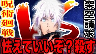 泣き虫詐欺師を呪術廻戦の名言で撃退したら面白すぎたwww【架空請求】