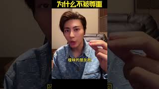 男人在感情中为什么不被尊重