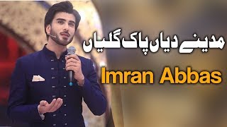 Madiny Diyan pak Galiya | Ehed e Ramzan | Imran Abbas | Ramzan 2019 | Express Tv