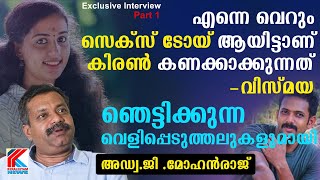 കോടതിയിൽ വിസ്മയുടെ ശബ്ദം കേട്ടപ്പോളും ക്രൂര മുഖഭാവത്തോടെയാണ് കിരൺ നിന്നിരുന്നത് - Adv.G.Mohanraj