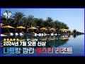 2024년 7월 오픈 최신상 리조트, 나트랑 깜란 웨스틴 리조트 (The Westin Resort & Spa Cam Ranh)