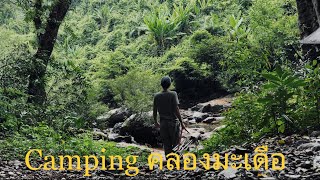 Camping is life l กางเต็นท์น้ำตกบ้านตายาย คลองมะเดื่อ จังหวัดนครนายก