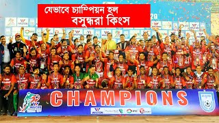 সাইফ স্পোর্টিং বনাম বসুন্ধরা কিংস । Saif Sporting VS Bashundhara Kings । Federation Cup Final