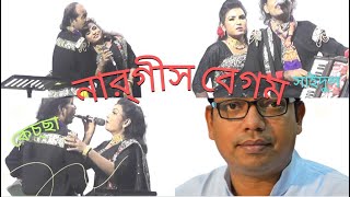 কেচ্ছা পালা | নার্গীস বেগম  | শিল্পীঃ সাইদুল |  liton mahamud | Md Saidul Islam | Kiccha