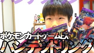 ポケモンカードゲームXY 『 バンデットリング 』 開封！