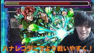 【モンスト】幻妖キラー追加でよりハナレコグニ特化した性能に！『花京院典明』獣神化改使ってみた！！