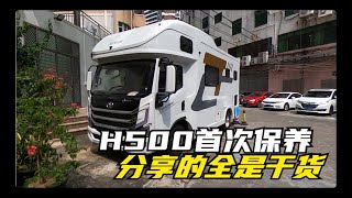 李哥在远方 H500首保全记录（一） 李哥一路碎碎念 虽画面单调 分享全是干货