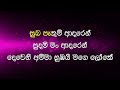 deweni amma දෙවෙනි අම්මා i karaoke කැරොකේ i shanudhri priyasadh ශනුද්‍රි ප්‍රියසාද්