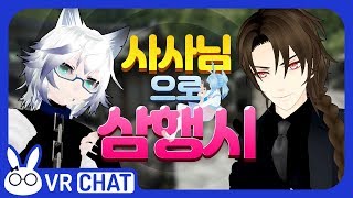 [VRChat] 이 구역의 삼행시 천재들 (+운수대길 부적상점) - VR챗