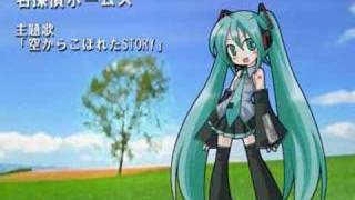 【初音ミク】空からこぼれたSTORY（Full Ver）【名探偵ホームズ】