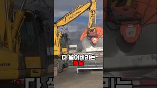 요하나썰고 거 말고 요썰어라, 진짜 굴삭기는 만능인듯 rock sow #shorts