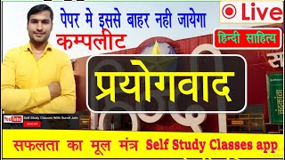 प्रयोगवाद  के 300 प्रश्न, prayogbad ke 300 important question, hindi sahitya question answer