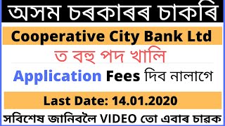 Cooperative City Bank Ltd Guwahati Recruitment 2020: ||BY AssamJobs||