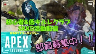 APEX初心者クラブ＜SKKD＞活動配信2022/1/15