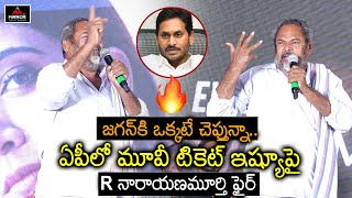 R Narayana Murthy ULTIMATE Comments On Theaters Movie Ticket Issue In AP | Jagan | Mirror Tollywood