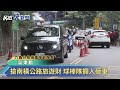 搶南橫公路旅遊財 球棒隊攔人砸車－民視新聞