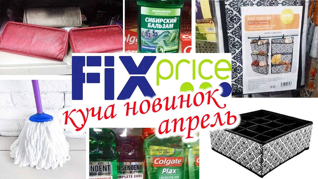 Проект fix price