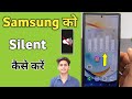 Samsung Mobile ko Silent kaise karen ? Mobile ko Silent mein kaise rakhen Samsung