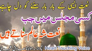 New Naat-Kisi Majlis Mein Jab Naat-e Shahe Alam  Sunate Hain |         Heart Touching Naat