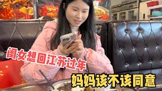 闺女跟着妈妈远嫁四川过年了想回江苏陪爷爷奶奶，妈妈该不该同意