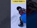 【超神業シリーズ】 真冬の遊びと言えばソリで一気に下降🛷 スピード力半端ね〜😳 北海道旭川市💫 ninjya shorts 旭川市 トレーシー スティーブ ソリ 雪遊び