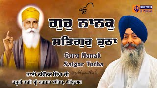 ਗੁਰੁ ਨਾਨਕੁ ਸਤਿਗੁਰੁ ਤੁਠਾ | ਭਾਈ ਦਵਿੰਦਰ ਸਿੰਘ ਜੀ ਹਜ਼ੂਰੀ ਰਾਗੀ ਸ੍ਰੀ ਦਰਬਾਰ ਸਾਹਿਬ, ਅੰਮ੍ਰਿਤਸਰ