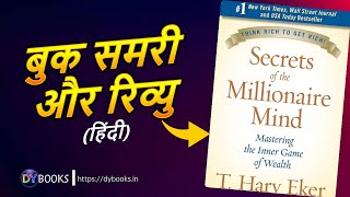 Secrets Of The Millionaire Mind - Book Summary & Review in Hindi | DY Books