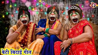 #video बेटी बिदाई गीत | एक ही कोखिया बेटी | Beti Bidai Geet | Vivah Geet Bhojpuri | Bidai Geet Billu