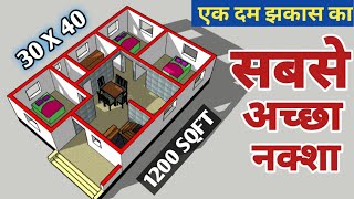 एक दम झकास का सबसे अच्छा नक्शा || 30x40 house design plan || 3 bedrooms house plan || 30x40 house