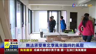 台中7千萬豪宅一交屋就漏水住戶氣炸