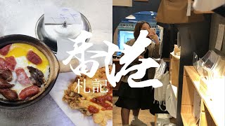 VLOG.19 | 香港札記vol.01 | 和我一起逛香港 | 街头美食斗士里白钟元吃过的煲仔饭 | noritake香港展 | 维港夜景