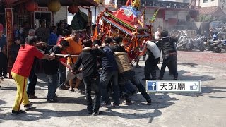 林園天師廟~八座觀過輦20人依然擋不住