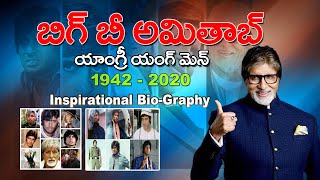 Amitabh Bachchan Biography In Telugu | Life Story  | Bollywood Actor | AGE Creations | Motivational