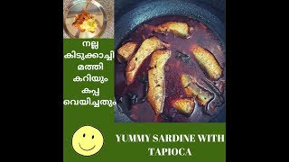 തനി നാടൻ ഷാപ്പിലെ കപ്പയും മത്തിയും ||Mathi curryum ||RECIPE 1