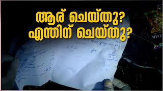 എലത്തൂർ ട്രെയിൻ ആക്രമണത്തിന് പിന്നിൽ യു.പി സ്വദേശിയെന്ന് പോലീസ് | Kerala train fire